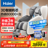 海尔（Haier）按摩椅家用全身太空舱零重力2025十大品牌电动智能按摩沙发摇摇椅生日礼物实用送父母H3-102H升级