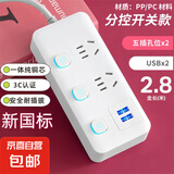 【京东物流】家用多功能插座米用家用面板usb多孔位排插线板学生插排插板带线分控 3开关【2插位+2USB 2.8米】