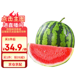 京鲜生 甘美4K西瓜 1粒 单果6斤起 生鲜水果
