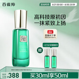 百雀羚草本帧颜淡纹修护精华液30ml 淡化细纹紧致肌肤国货送妈妈送女友