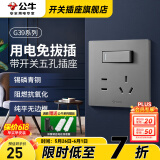 公牛（BULL）G39灰开关插座面板全屋套餐86型家用墙壁usb带开关网络空调插座 五孔插座带 开关