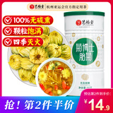 艺福堂花草茶精品胎菊80g 新花无硫熏杭白菊花蕾特养生凉茶级搭玫瑰枸杞
