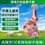 临小夏甘肃临夏土滩羊肉羊腿整根原切现宰现发靖远羊后腿前腿肉火锅食材 鲜切羊前腿肉*3斤