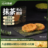 辻利茶铺抹茶夹心饼干煎饼32g/盒饼干休闲食品零食早餐日式下午茶 