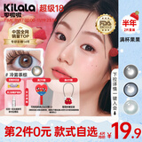 可啦啦（Kilala）满杯果果美瞳半年抛女彩色隐形近视眼镜送护理液盒【第二幅0元】 14.2【草莓冰粉】初恋眼 纯净水亮 300度