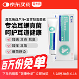 雷米高 澳龙益尔净宠物耳臭耳痒真菌耳螨耳炎马拉色菌复方制霉菌素