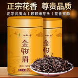 一杯香茶叶红茶金骏眉武夷山特级100g2025新茶春茶罐装自己喝送礼品袋