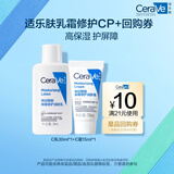 适乐肤（CeraVe）【试用体验装】C乳30ml*1+C霜15ml*1