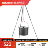 Naturehike挪客铝合金三脚架户外露营野营便携轻量吊锅支架套装便携可伸缩架 10L吊锅+大号三脚架