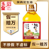 玉皇 【保真花生油】食用油 古法特香花生油 5L  绿色食品 中华老字号