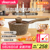 Amercook阿尔菲塔麦饭石奶锅不粘锅婴儿辅食锅阿米尔泡面煮奶锅家用小汤锅