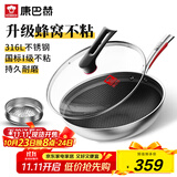 康巴赫316L不锈钢炒锅不粘锅少油烟炒菜锅赠蒸屉32cm电磁炉燃气灶通用