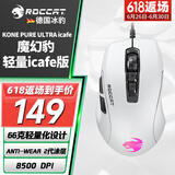 冰豹 德国ROCCAT魔幻豹kone轻量版鼠标（电竞游戏鼠标 人体工学鼠标 电脑吃鸡lol机械鼠标） 夜枭ULTRA(轻量icafe版)白色