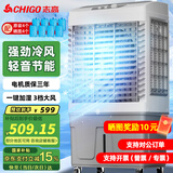 志高（CHIGO）工业冷风机空调扇商用制冷风扇加水冷气机移动家用水冷空调扇可单冷大风量 85L工/商用带防尘机械【适用100平】1.2米高
