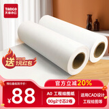 天章 （TANGO）A0 80g 绘图纸 工程纸 卷式复印纸 加厚打印纸 机械设计CAD制图数码纸 2寸芯 2卷（880mm*50m）