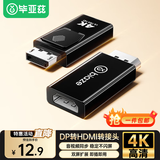 毕亚兹 【包邮】DP转HDMI转接头 4K高清DisplayPort公对母视频转换器 电脑台式机接显示器连接线