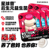 星球兽袋装后生元益生菌3.0版小灯泡乳酸菌片0蔗糖2种后生元+5种益生元 【五袋装】共60片+两包咖啡片+赠一个香片