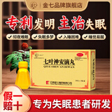 金七七叶神安滴丸治疗失眠【36丸】改善睡眠助眠药 养心安神调和气血亏虚 专利草本中药濡养受损睡眠神经 1盒装【尝鲜装36粒】