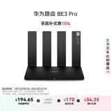 华为路由 BE3 Pro 【Mate 70上网好搭档】四核WiFi 7 双频聚合 千兆路由器 无线家用路由器wifi7
