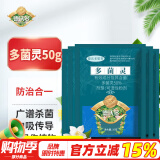 德沃多肥料多菌灵杀菌剂50g花卉多肉白粉病通用花药百菌淸除菌剂病害黑斑病