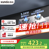 迅达（XUNDA）燃气灶天然气灶家用双灶具 嵌入式台式两用 5.0KW旋流猛火灶 不锈钢面板 国家政府补贴20% Q1SA-天