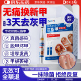 DR.SCT灰指甲专用指甲真菌感染脱甲坏甲抑菌液特治角化型抑菌液搭膏药贴