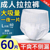 乐优久成人拉拉裤内裤型纸尿裤老人用尿不湿男女士通用老年人专用加大号 【L码】60片