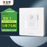 公牛（BULL）地脚灯 G12系列 人体感应地脚灯86型暗装面板G12D123 象牙白
