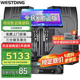 威斯汀（WESTDING）108家庭ktv音响套装唱歌全套设备家庭影院家用卡拉ok点歌机一体机音箱 【四只音箱】108旗舰版*4+397+K84+T9
