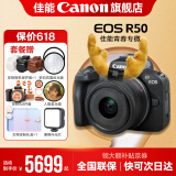 佳能r50相机 入门级微单 旅行家用学生vlog视频 4k小巧便携半画幅R50数码照相机 R50黑机身拆+18-45STM拆镜头 送礼好物 套餐一【基础礼包限量升级64G佳能相机专用卡】