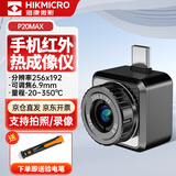 海康微影（HIKMICRO）热成像仪 手机红外线热像仪 高清夜视仪测温巡检漏水检测仪P20MAX
