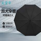 天堂伞强效拒水雨伞防风加固十骨大伞三折便携商务雨伞男女士 10骨大雨伞-乌木黑