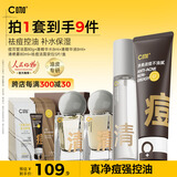 C咖修护祛痘洁面水乳套装补水保湿收缩毛孔控油护肤品套装男女