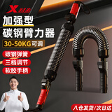 特步（XTEP）臂力棒握力器男士扩胸肌臂力弹簧可调节健身家用训练器30-40-50KG