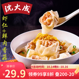 沈大成虾仁小馄饨2袋+鲜肉香菇小馄饨2袋  552g（48个）早餐云吞速食