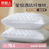 南极人抗菌枕头枕芯一对装（2只）星级酒店安睡枕颈椎枕 双人高弹枕头芯