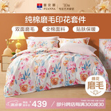 富安娜床上四件套 纯棉磨毛100%双面加厚床单被套 单双人203*229cm