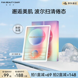 FAN BEAUTY DIARY范冰冰同款新颜沁透波尔面膜(25g面膜+8g啫喱)*5片 保湿紧致