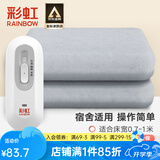 彩虹电热毯小功率电褥子安全家用调温型学生宿舍加热取暖电毯子电热垫 150*70cm单人款J0715H-49