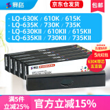 赛格LQ630K色带适用爱普生LQ-635K 730K 735K 610K 80KF LQ615K 630K LQ610KII 615KII针式打印机色带 【爆款推荐】8米色带芯5支装（需装入旧色带框