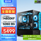 武极酷睿i5 14600KF/RTX 5070设计办公整机游戏电竞台式组装电脑黑神话悟空主机DIY组装机 14600KF+RTX5060丨配置二