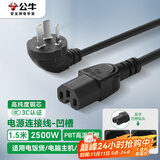 公牛电源线 国标三孔品字尾凹槽 适用电炒锅电饭煲电压力锅豆浆机电子秤交换机 全长1.5米 GN-J4P