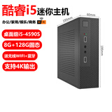 艾维娜【补贴至高20%】迷你主机家用游戏电竞办公家用游戏客厅Mini台式机ITX电脑 十三：酷睿i5-4590S四核/8G/128G固态