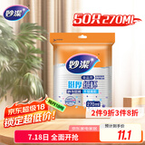 妙洁 纸杯一次性杯子茶水 加厚食品级商务杯 中号270ml*50只