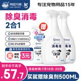 来旺兄弟宠物除臭剂消毒液1000mL*2去味喷雾狗狗猫咪去尿味环境消毒用品