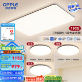 欧普（OPPLE）简约北欧超薄led客厅现代简约呵护光全屋灯具卧室餐厅吸顶灯TC 呵护光2代三档 B1【三室一厅】