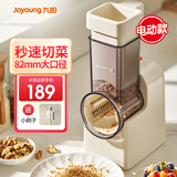 九阳（Joyoung）切菜机电动全自动切菜神器多功能家用切菜器切片切丝刨丝器擦丝器 AZ521【配4组刀头模具】 1L