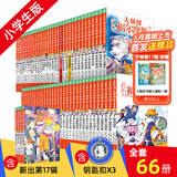 新书第17辑 大侦探福尔摩斯小学生版全集全套青少版漫画版自选1-63-66-77册官方正版 第一到十五辑少儿侦探推理悬疑小说福尔摩斯探案故事新版 课外阅读书籍儿童读物 全集66册（1-17辑）