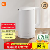 米家小米电热水壶3烧水壶 热水壶316L不锈钢煮水壶家用开水壶电烧水壶 一体成型1.7L大容量 1800w速热