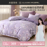 水星家纺四件套全棉床上被套床单枕套100%纯棉印花田园风双人1.5m床漫嫣语